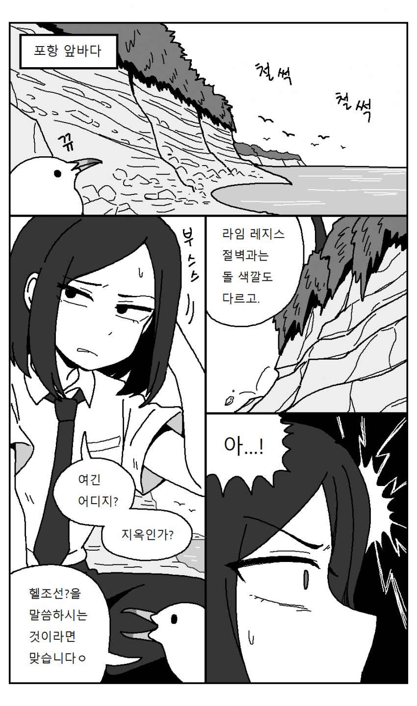 매리 애닝, 여중생 환생.manhwa_6.png