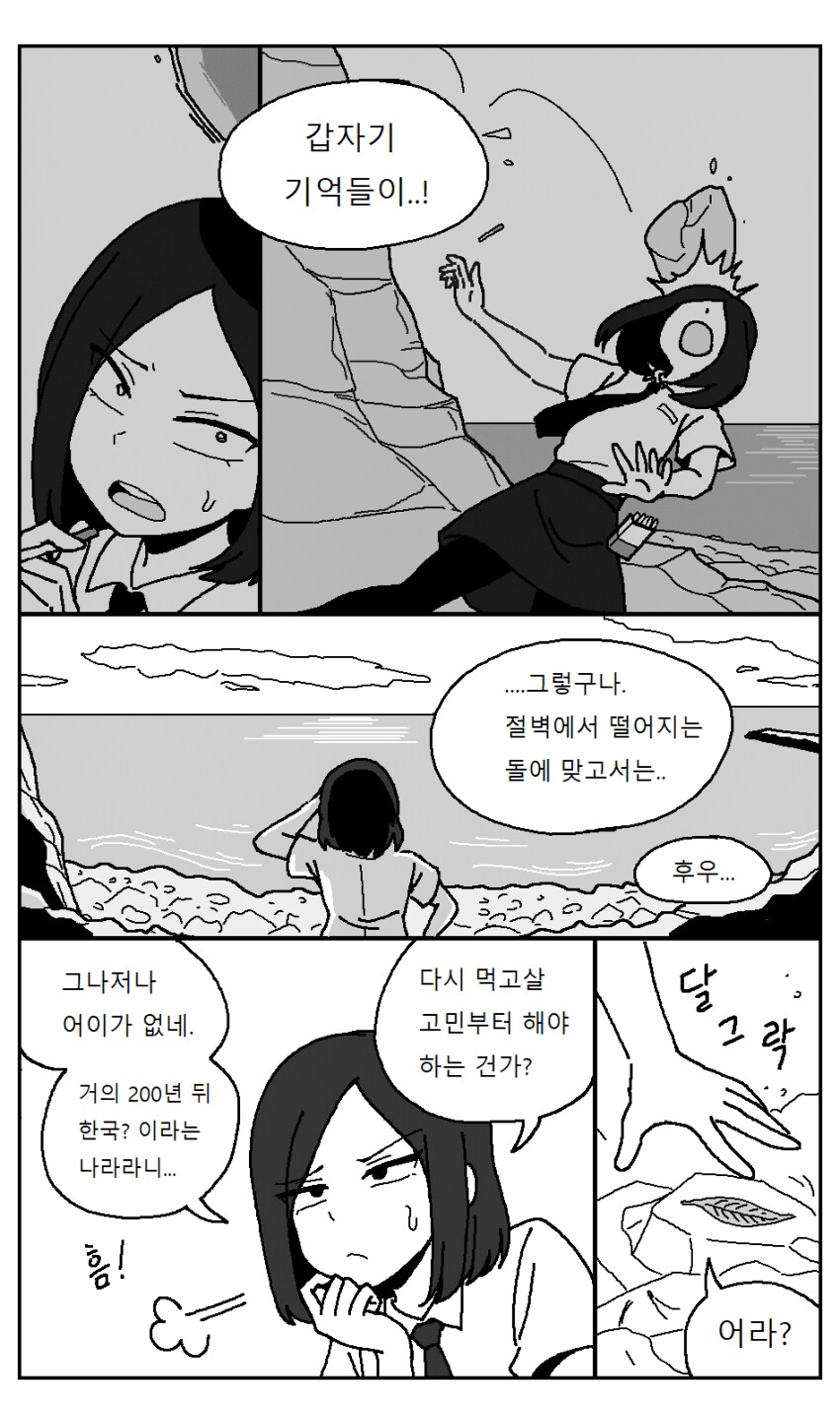 매리 애닝, 여중생 환생.manhwa_7.png