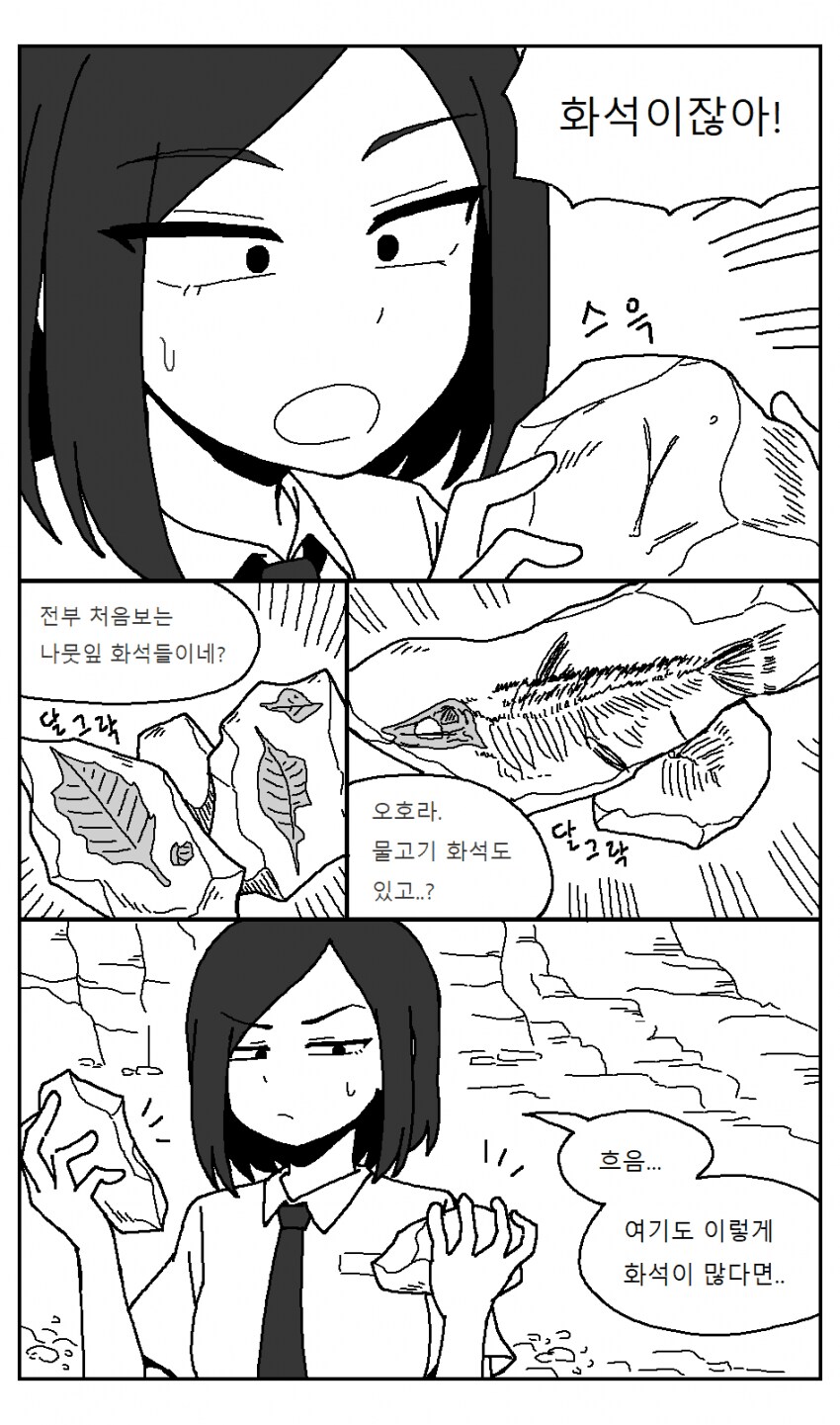 매리 애닝, 여중생 환생.manhwa_8.png