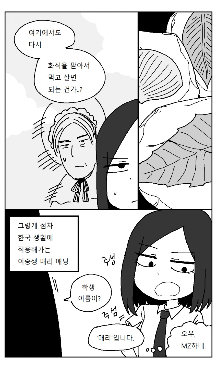 매리 애닝, 여중생 환생.manhwa_9.png