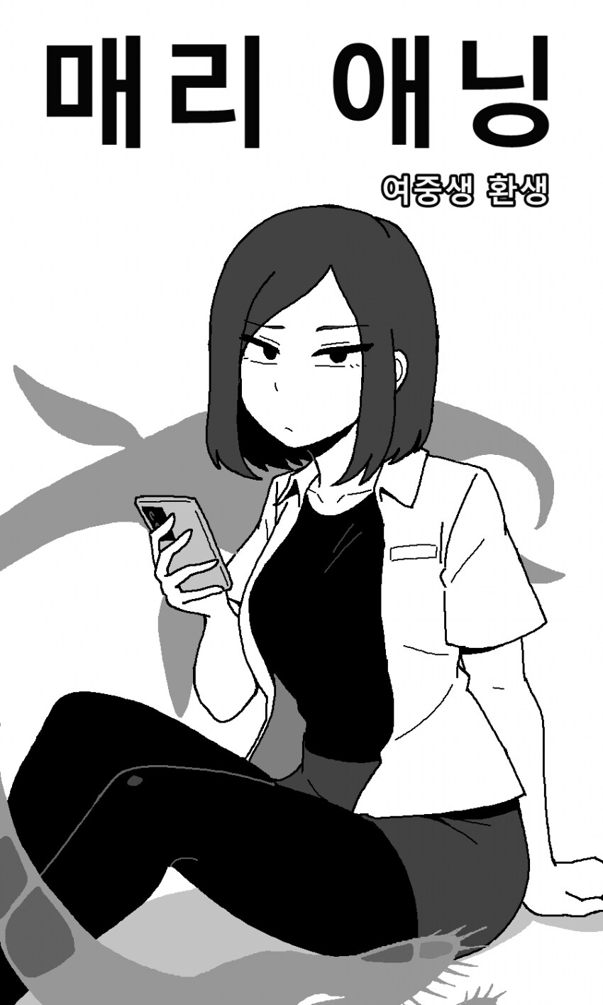 매리 애닝, 여중생 환생.manhwa_11.png