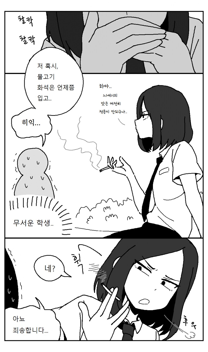매리 애닝, 여중생 환생.manhwa_12.png