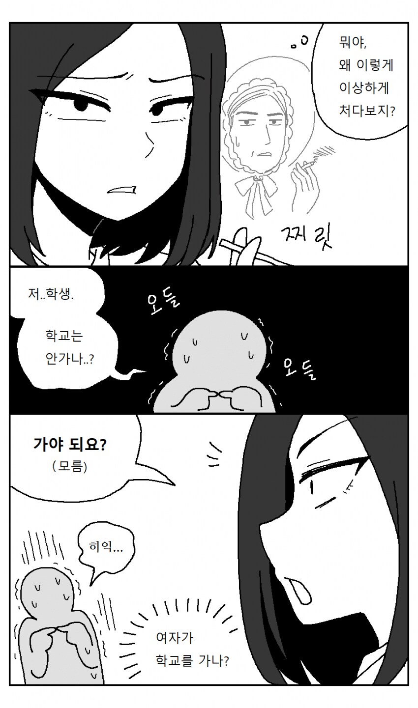매리 애닝, 여중생 환생.manhwa_13.png