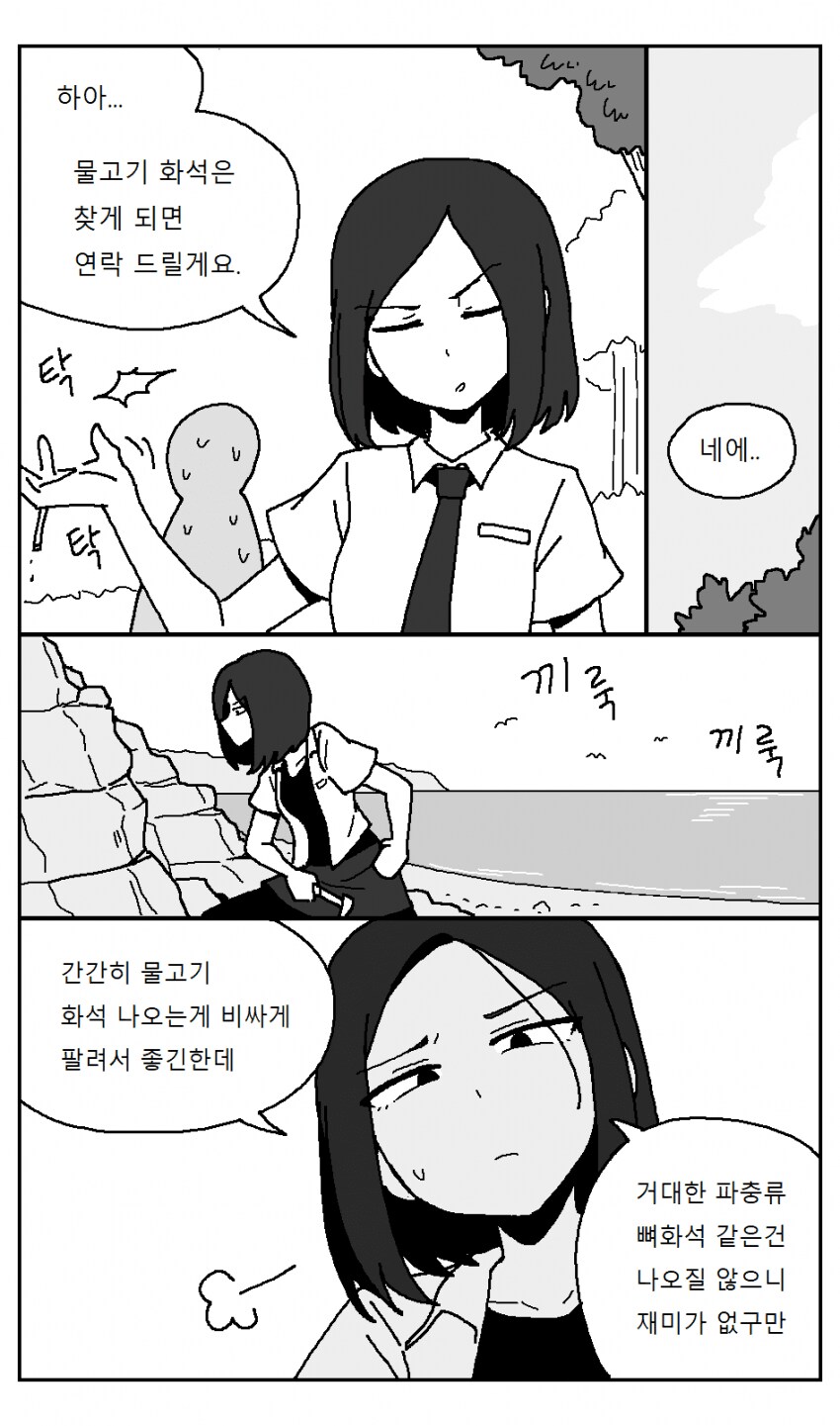 매리 애닝, 여중생 환생.manhwa_14.png