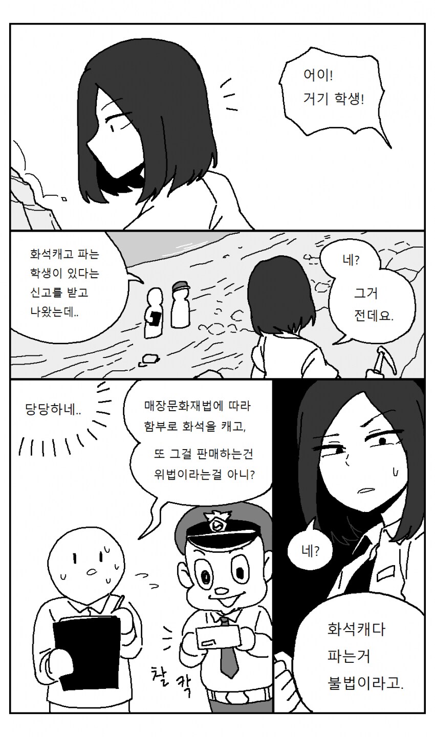 매리 애닝, 여중생 환생.manhwa_15.png