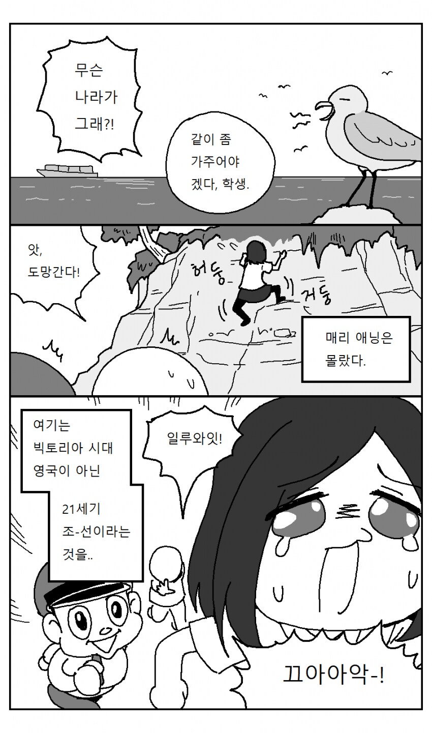 매리 애닝, 여중생 환생.manhwa_16.png