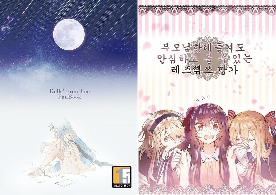 부모님에게 들켜도 안심하고 볼수있는 레즈 만화_1.jpg