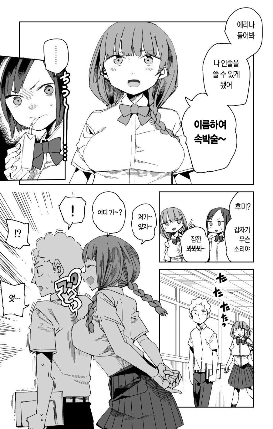 속박술 쓰는 .manhwa_1.jpg