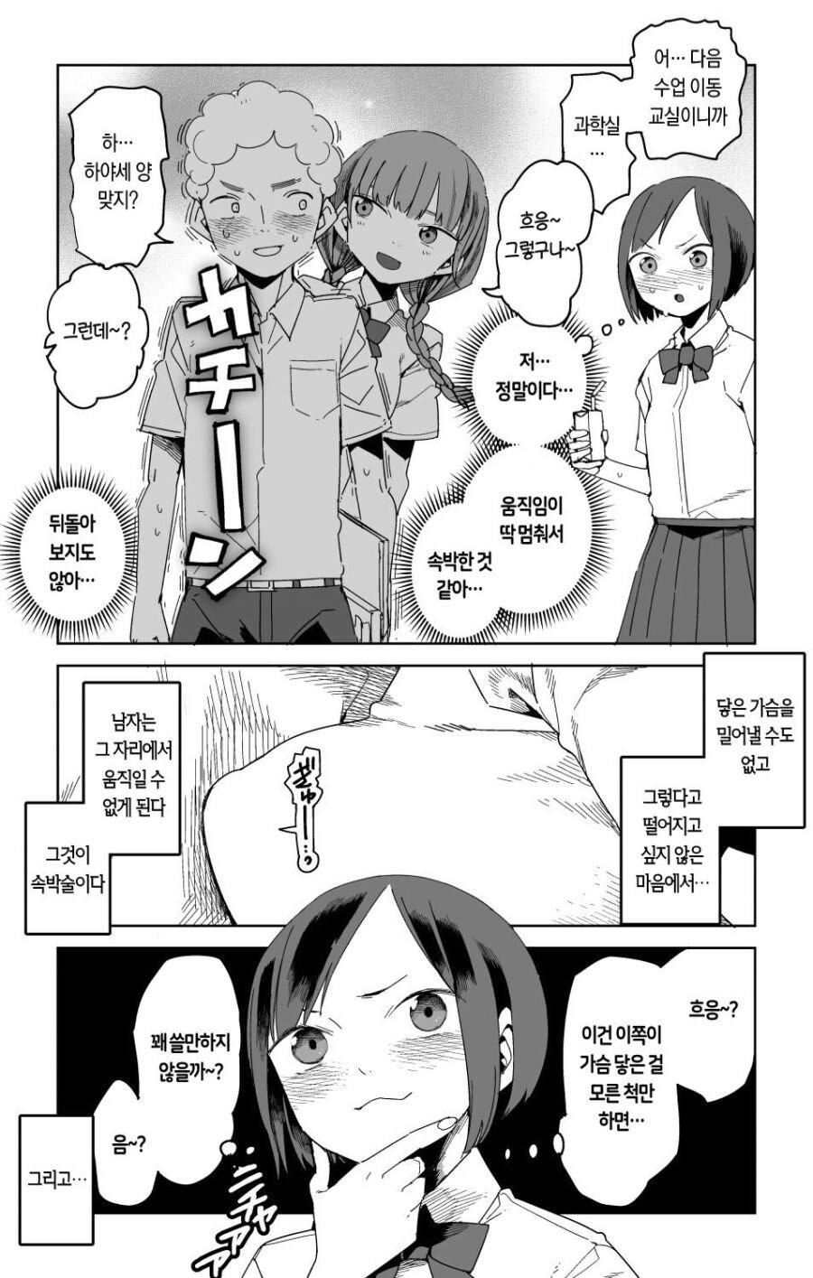 속박술 쓰는 .manhwa_2.jpg