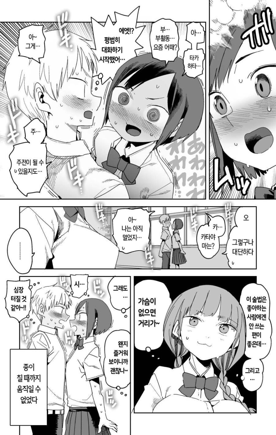 속박술 쓰는 .manhwa_4.jpg