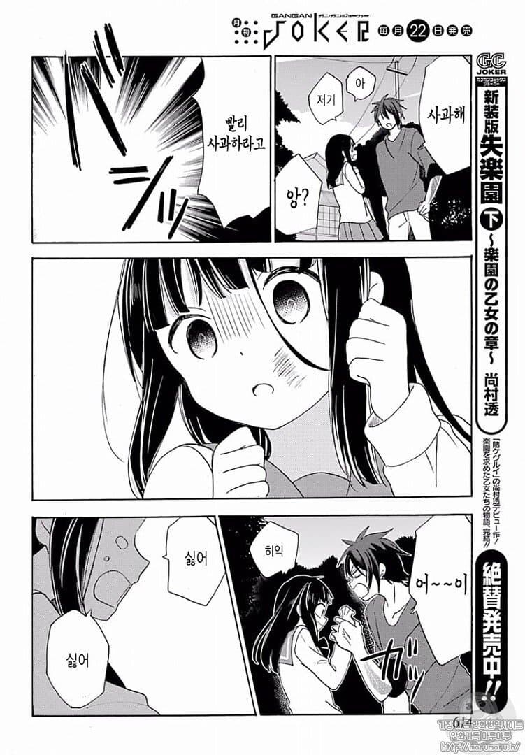 여고생의 인생이 한순간에 바뀌어버리는 만화_4.jpg