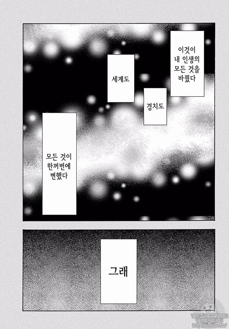 여고생의 인생이 한순간에 바뀌어버리는 만화_7.jpg