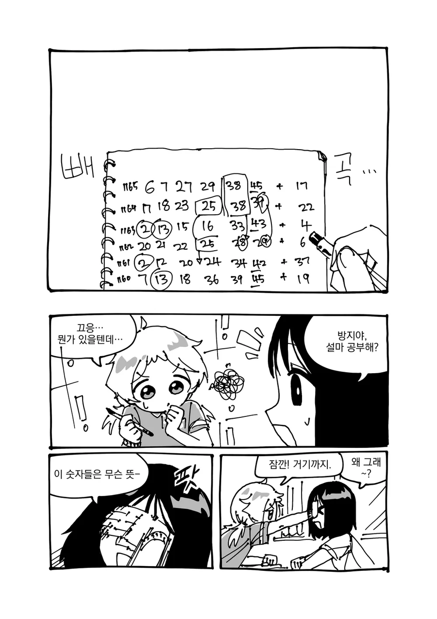 북극곰) 음모론과 미신을 맹신하는 친구 만와.manhwa_11.webp