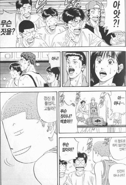 [슬램덩크]채치수에게 기합을 넣어주는 강백호_3.jpg