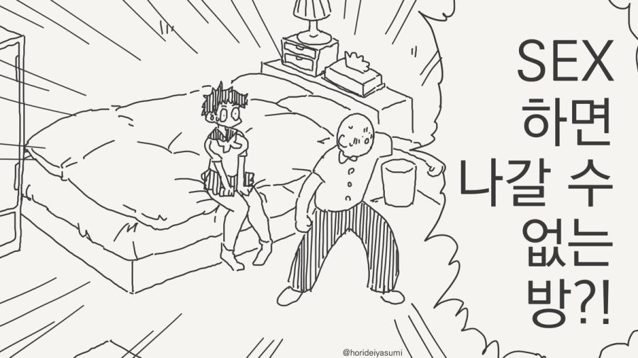 ㅅㅅ하지 않으면 나갈 수 없는 방.manhwa_17.jpg