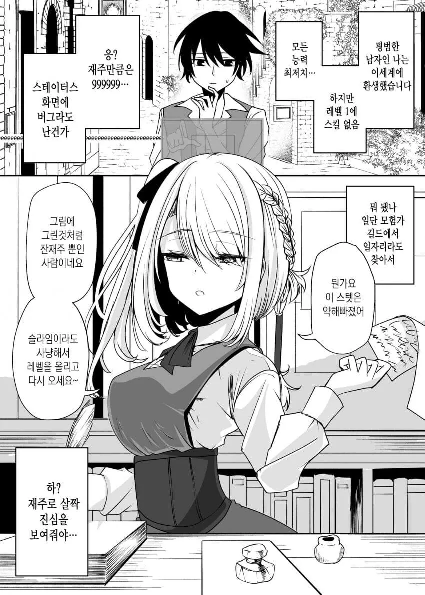 재주만큼은 만렙 모험자 .manwha_1.webp