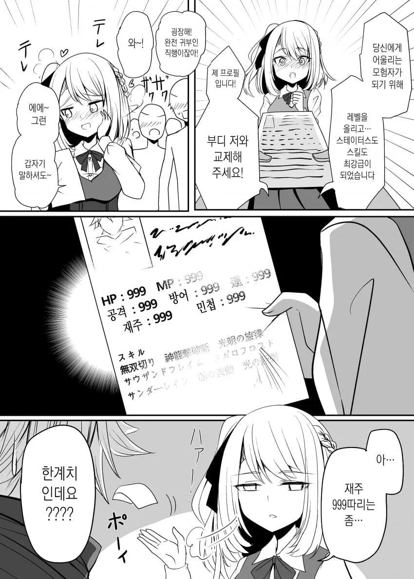 재주만큼은 만렙 모험자 .manwha_4.webp