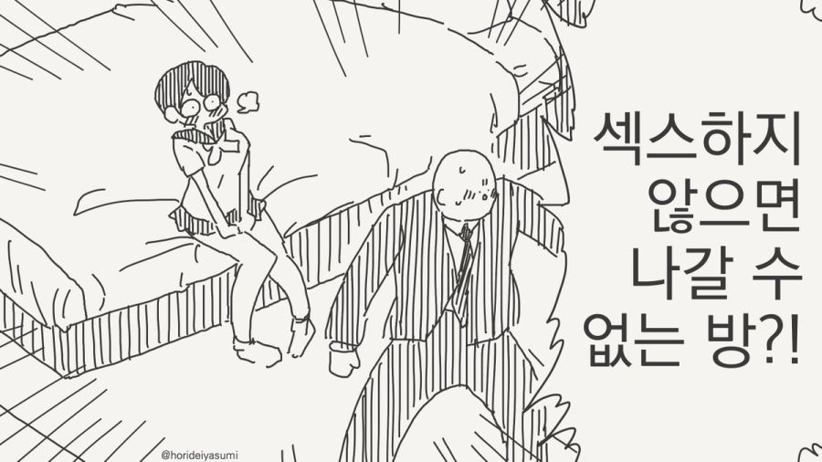 ㅅㅅ하지 않으면 나갈 수 없는 방.manhwa_29.jpg