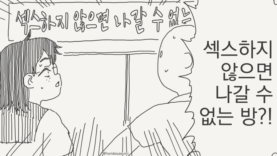 ㅅㅅ하지 않으면 나갈 수 없는 방.manhwa_33.jpg