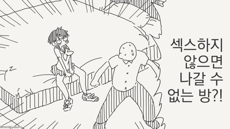 ㅅㅅ하지 않으면 나갈 수 없는 방.manhwa_37.jpg