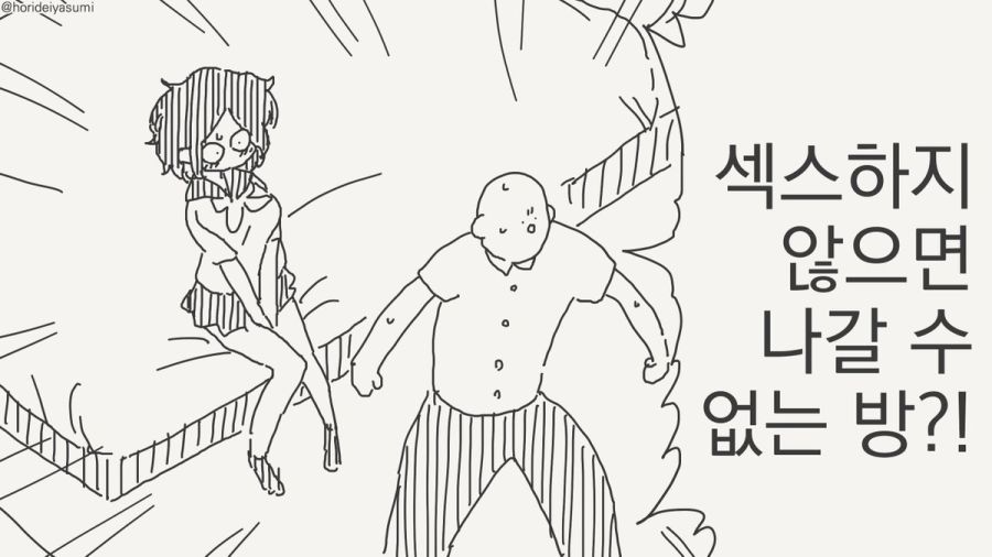 ㅅㅅ하지 않으면 나갈 수 없는 방.manhwa_41.jpg