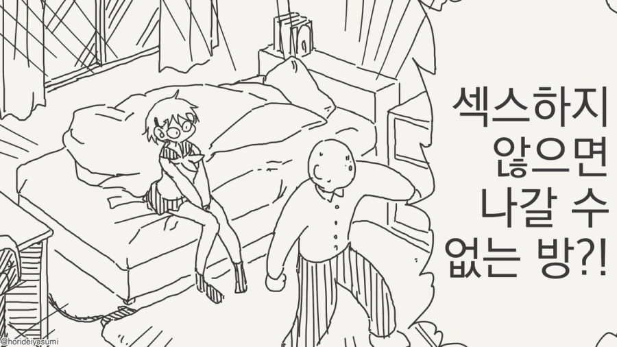 ㅅㅅ하지 않으면 나갈 수 없는 방.manhwa_49.jpg