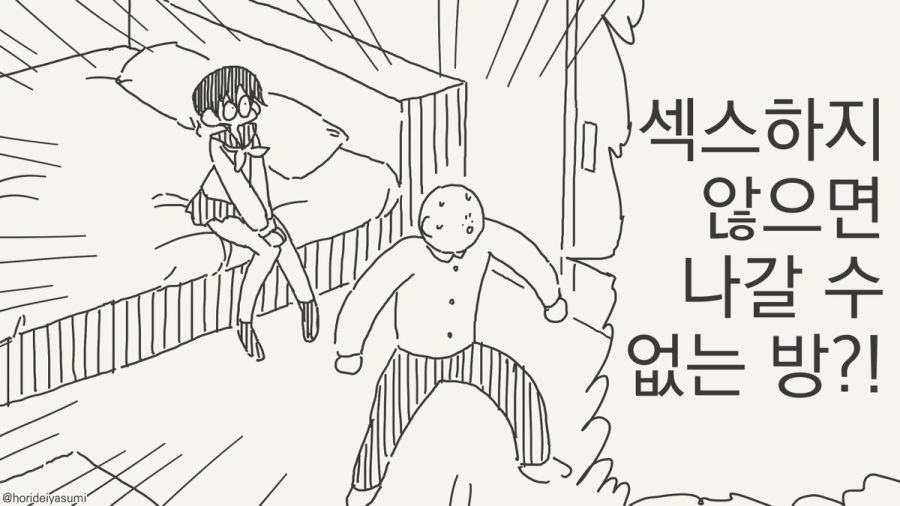 ㅅㅅ하지 않으면 나갈 수 없는 방.manhwa_53.jpg