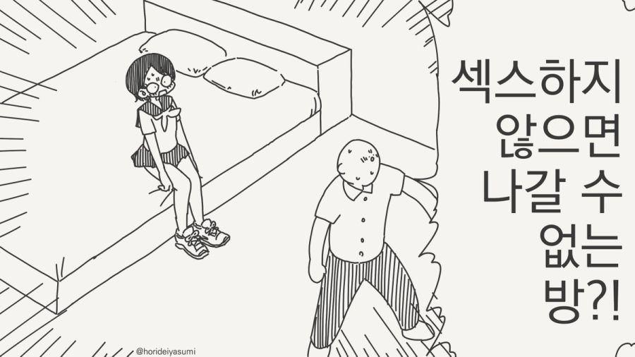 ㅅㅅ하지 않으면 나갈 수 없는 방.manhwa_57.jpg