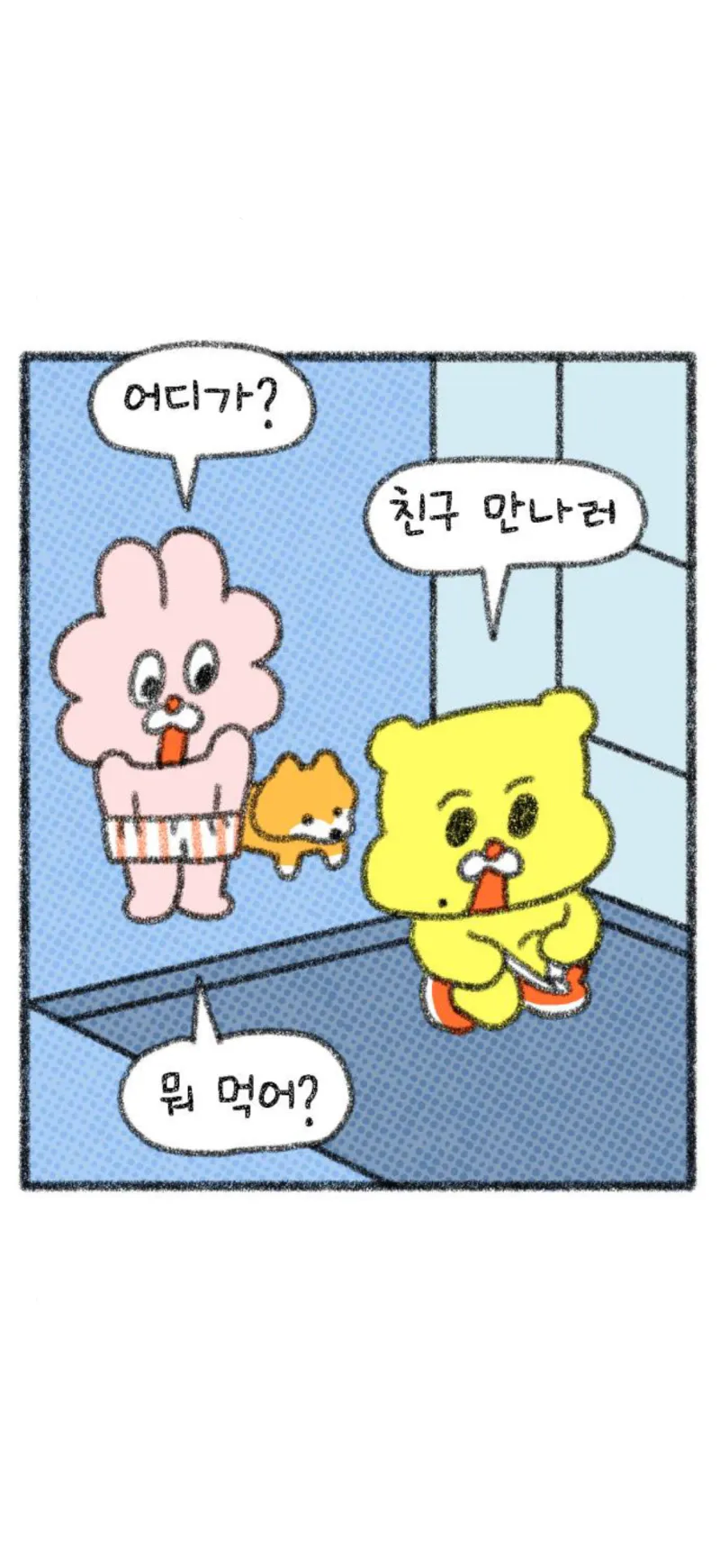 친구 만나러 가는 .manwha_1.webp