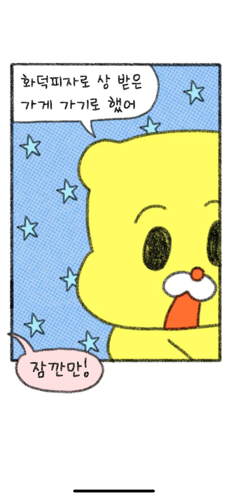 친구 만나러 가는 .manwha_2.webp