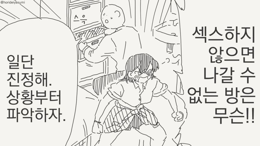 ㅅㅅ하지 않으면 나갈 수 없는 방.manhwa_65.jpg