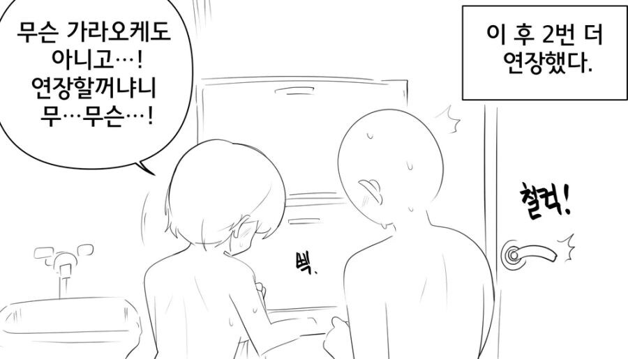 ㅅㅅ하지 않으면 나갈 수 없는 방.manhwa_72.jpg
