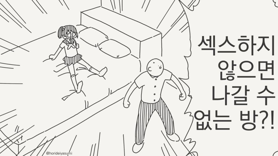 ㅅㅅ하지 않으면 나갈 수 없는 방.manhwa_61.jpg
