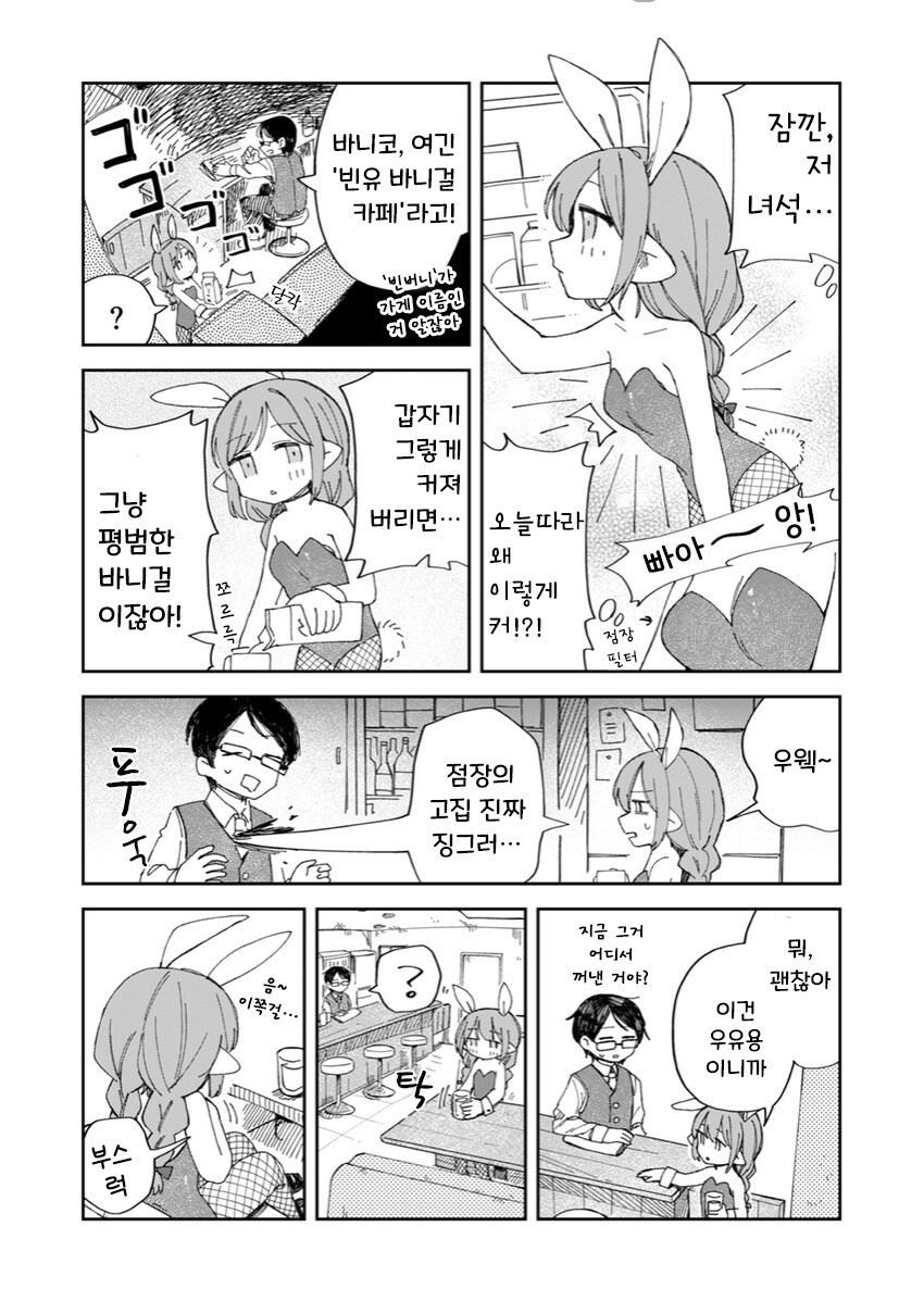 빈유 바니걸 카페 .manwha_2.jpg
