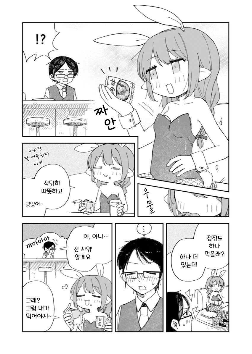 빈유 바니걸 카페 .manwha_3.jpg
