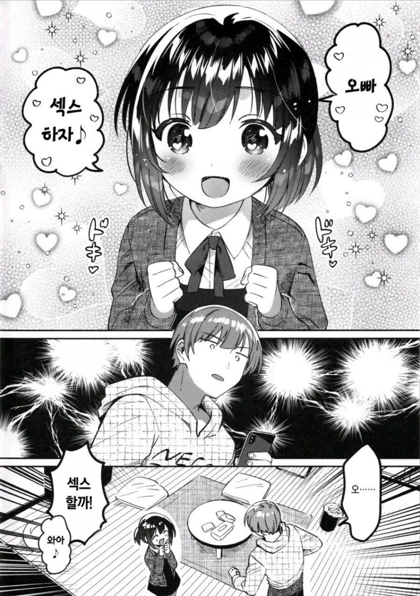 여동생한테 최면 거는 쓰레기 오빠.manhwa_3.jpg