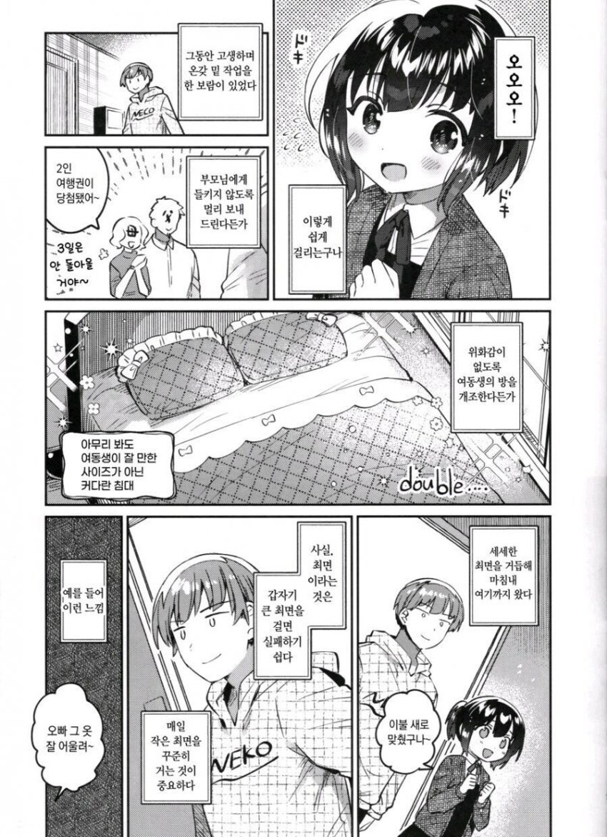 여동생한테 최면 거는 쓰레기 오빠.manhwa_4.jpg