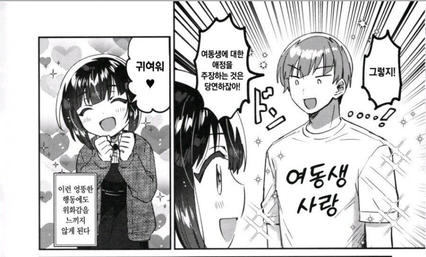여동생한테 최면 거는 쓰레기 오빠.manhwa_5.jpg