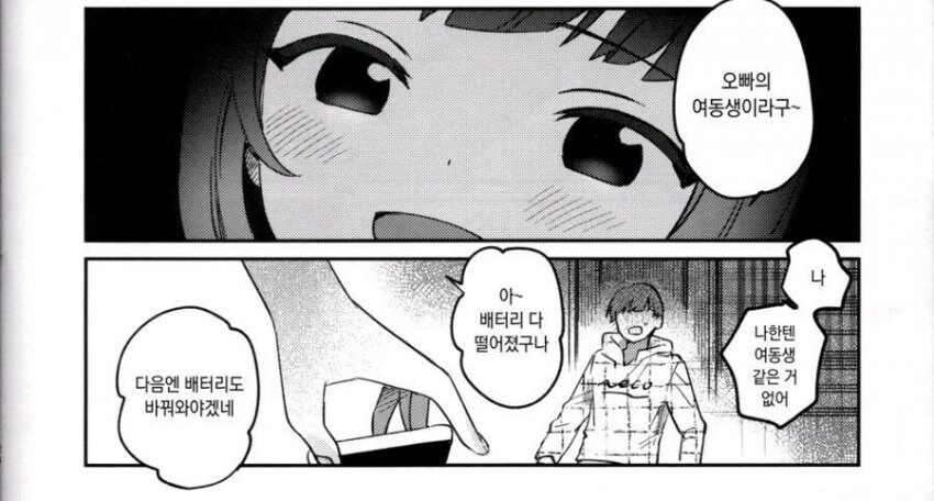 여동생한테 최면 거는 쓰레기 오빠.manhwa_9.jpg