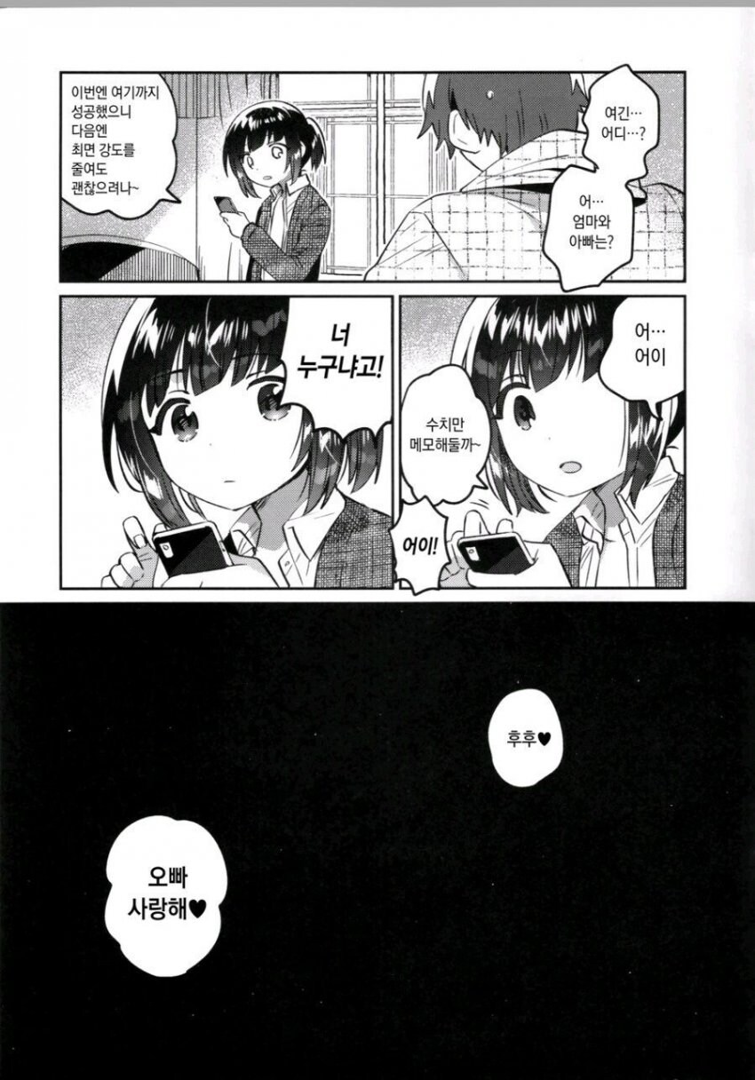 여동생한테 최면 거는 쓰레기 오빠.manhwa_10.jpg