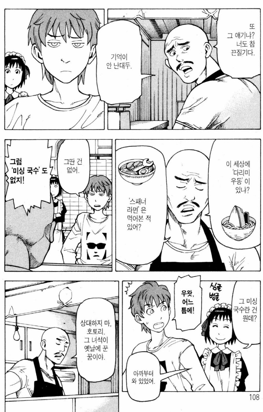 찾아라 미싱국수.manhwa_1.jpg