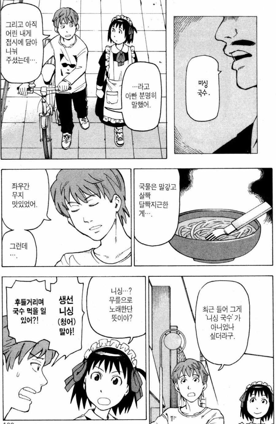 찾아라 미싱국수.manhwa_2.jpg