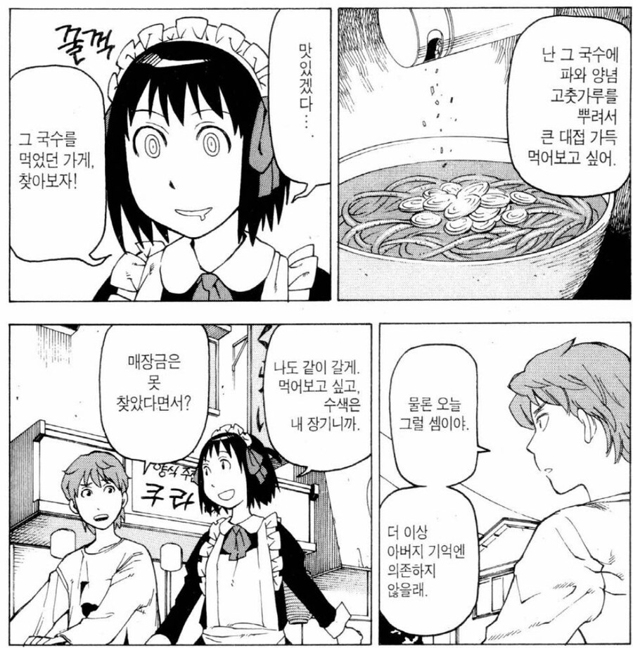 찾아라 미싱국수.manhwa_3.jpg