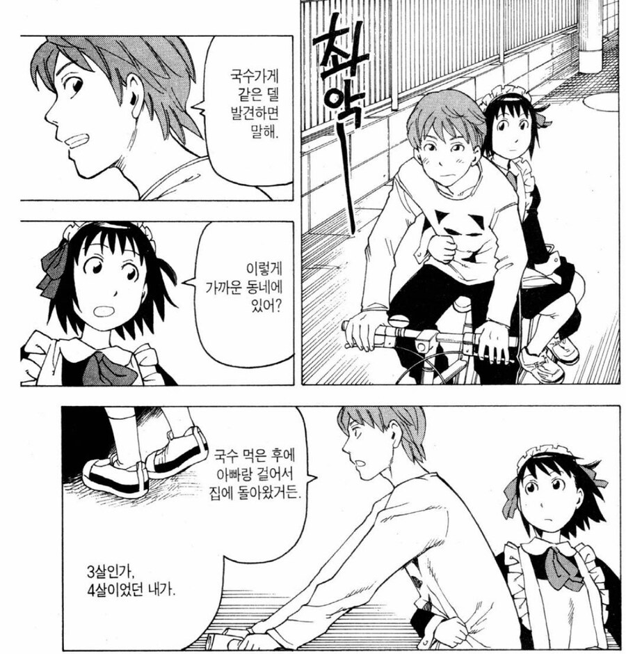 찾아라 미싱국수.manhwa_4.jpg