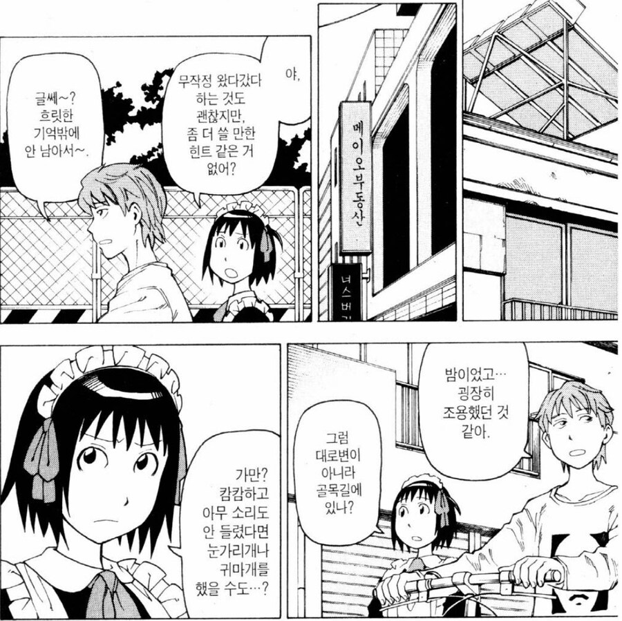 찾아라 미싱국수.manhwa_5.jpg