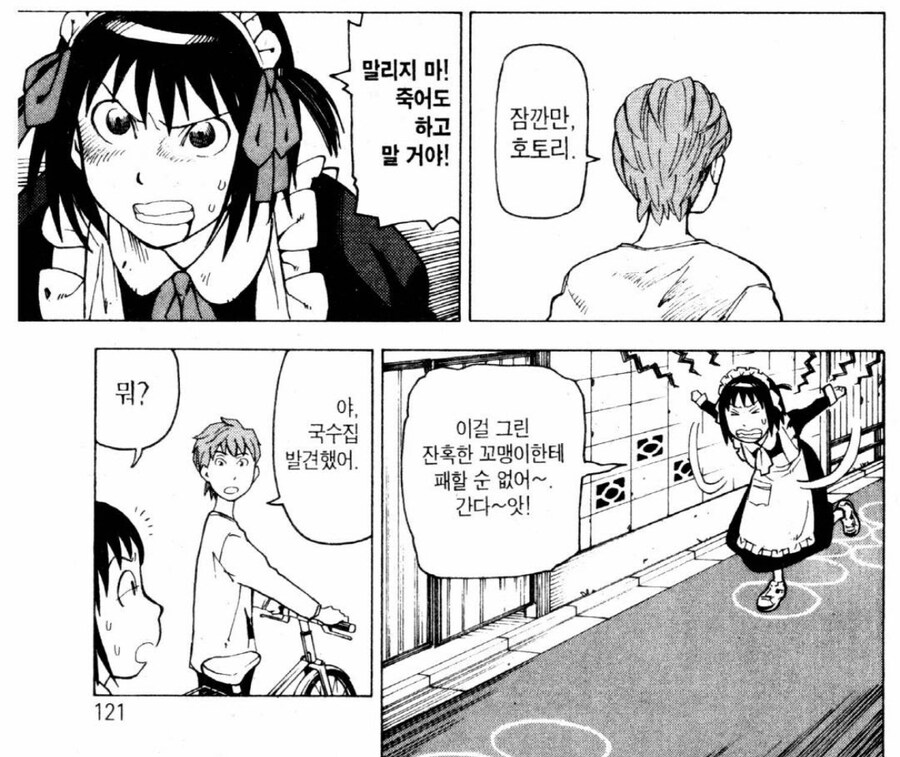 찾아라 미싱국수.manhwa_6.jpg
