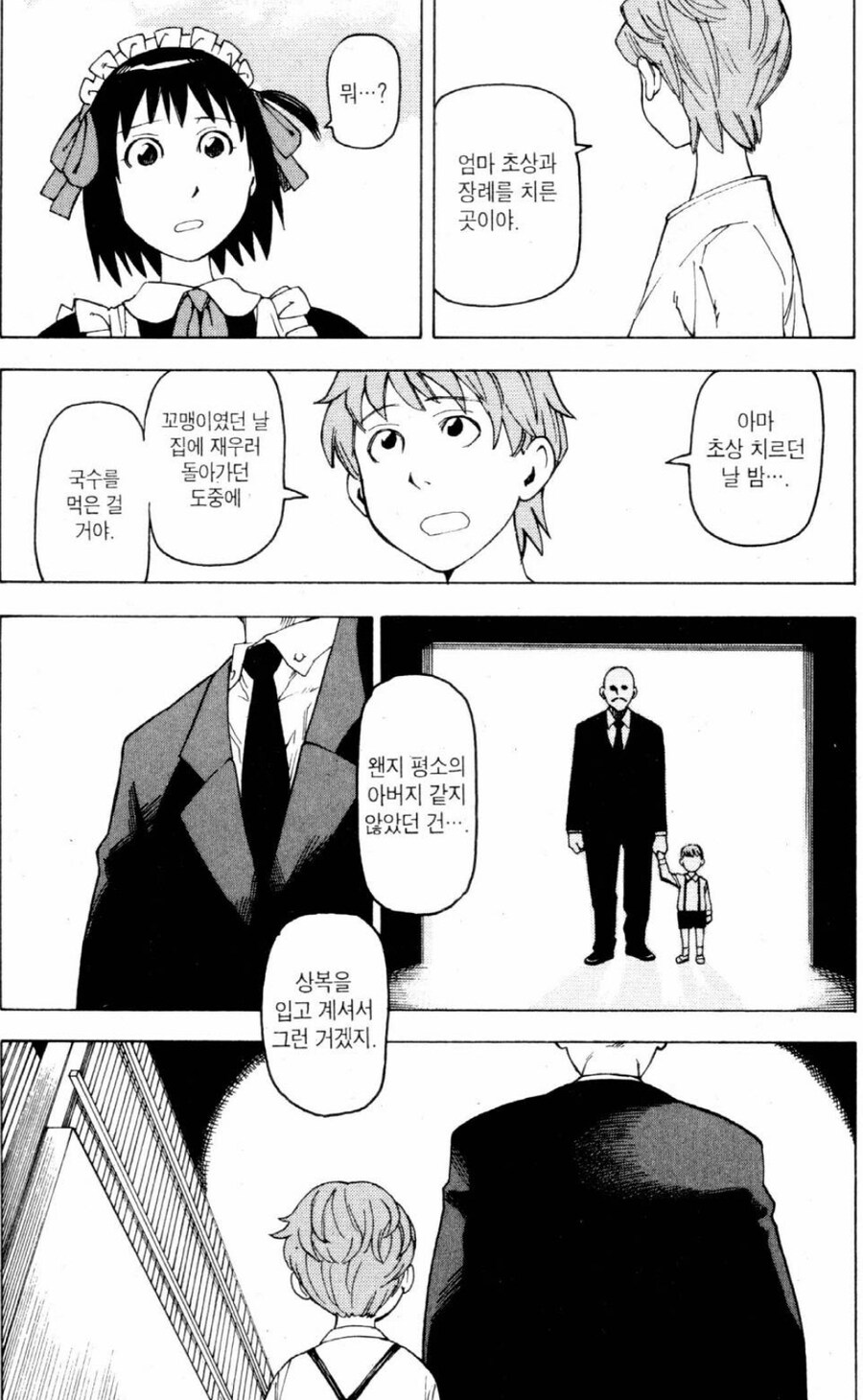 찾아라 미싱국수.manhwa_8.jpg