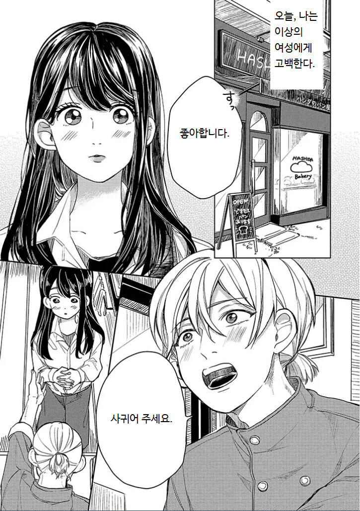 샤아가 환생해서 빵집 운영하는 만화_1.jpg