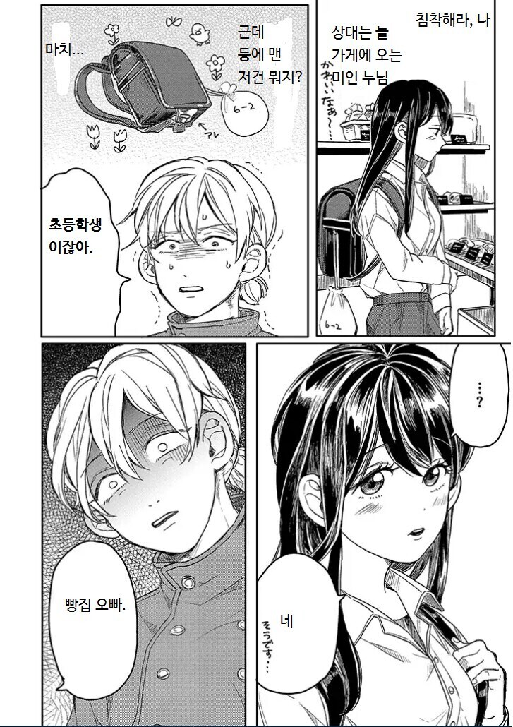 샤아가 환생해서 빵집 운영하는 만화_4.jpg
