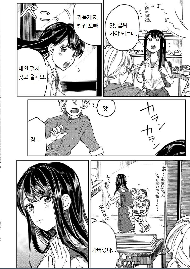 샤아가 환생해서 빵집 운영하는 만화_6.jpg